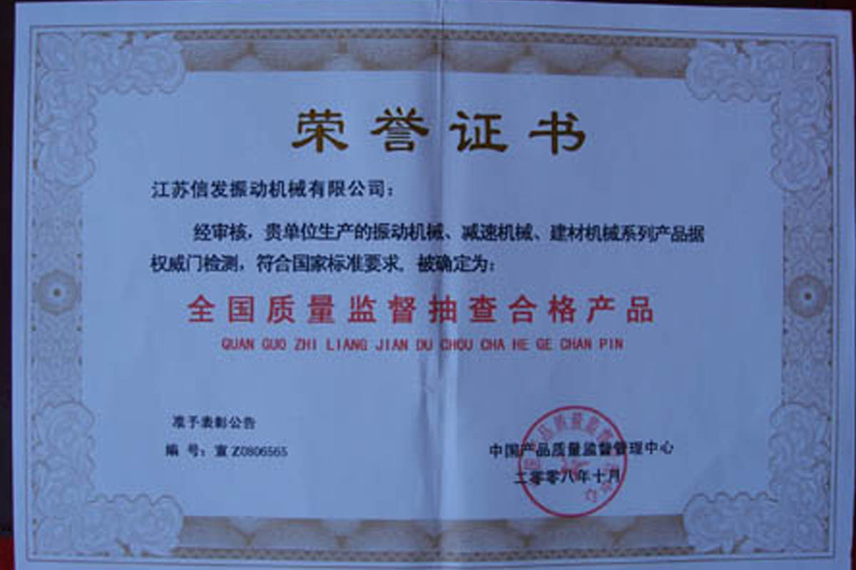 全國(guó)質(zhì)量監(jiān)督抽查合格產(chǎn)品證書(shū)