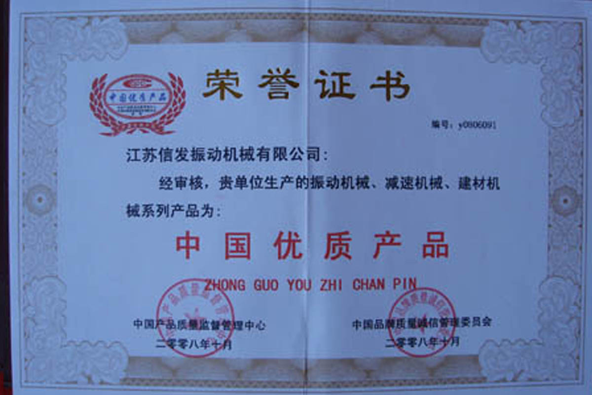 優(yōu)質(zhì)產(chǎn)品榮譽(yù)證書(shū)